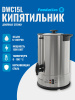 Электрокипятильник для кофе WB-DWC15L (двойные стенки) Foodatlas